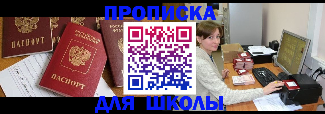 регистрация для школы в Талице